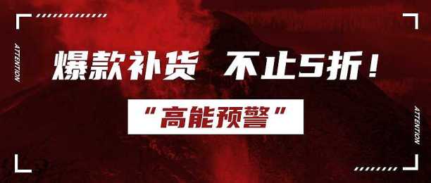 双11促销活动红色炫酷风公众号首图素材图片