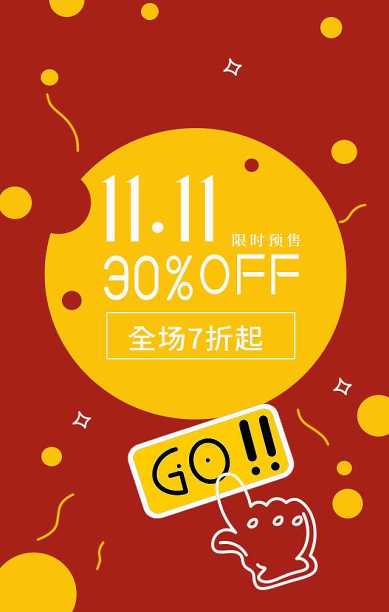 双11简约大气红色促销手机海报素材图片
