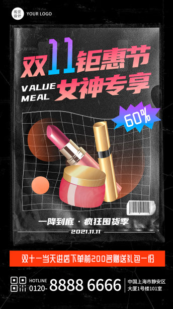 创意时尚双十一美妆促销手机海报素材图片