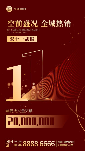 红金商务简约双十一销售战报手机海报素材图片
