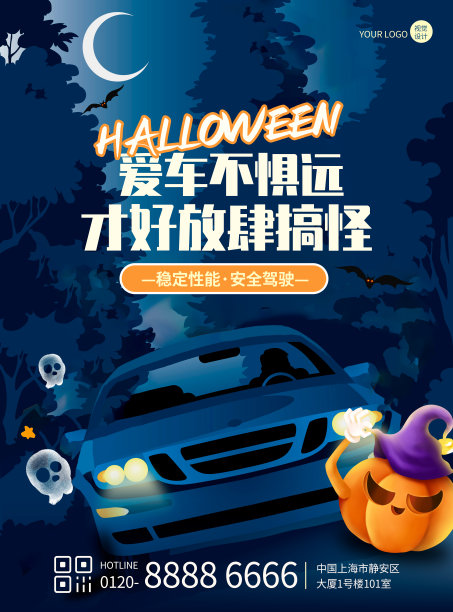 扁平插画万圣节汽车借势平面印刷海报图片下载