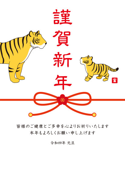 2022虎年贺卡图片下载