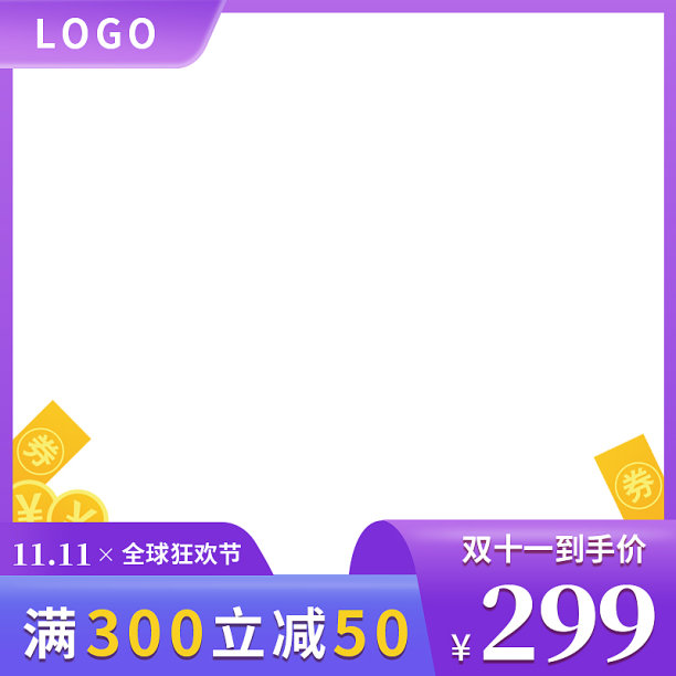 双11促销活动紫色促销风主图图标图片下载