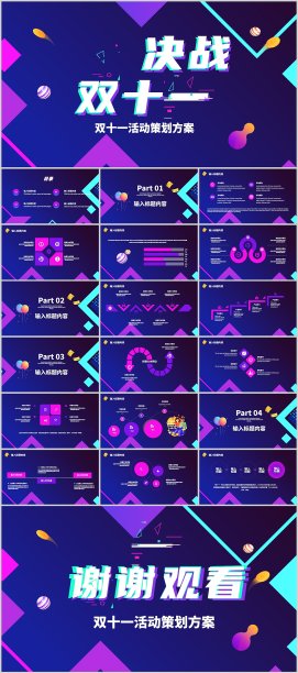 紫色渐变孟菲斯电商活动促销策划方案PPT模板素材图片