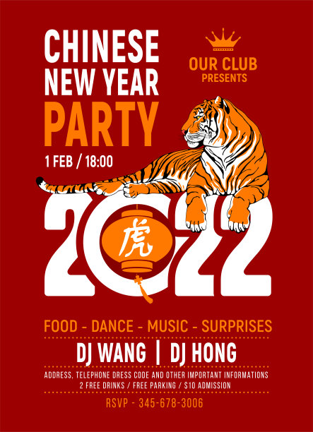 中国新年虎年派对传单图片下载