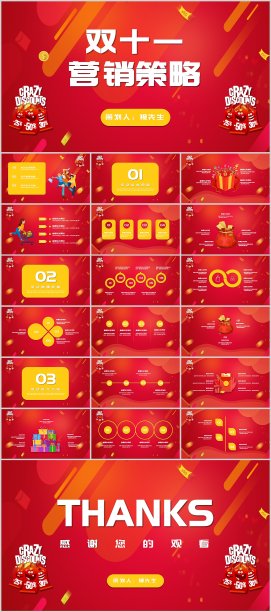 简约红色流体渐变双十一营销策略ppt素材图片