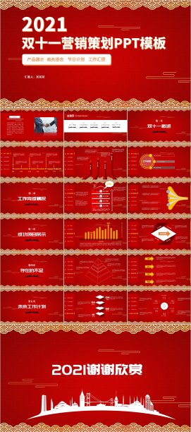 红色几何波普风双十一PPT素材图片