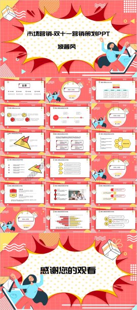 撞色渐变波普风双十一PPT素材图片