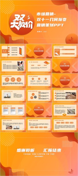 橙色几何渐变双十一PPT素材图片