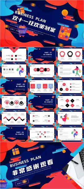 几何渐变市场营销双十一营销策划PPT素材图片