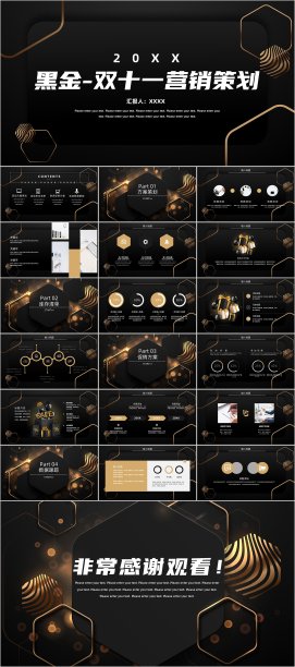 黑金线条礼盒双十一PPT素材图片