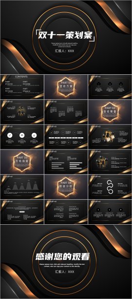 双十一黑金圆圈双十一PPT素材图片