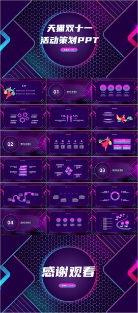 紫色渐变抖音风双十一PPT素材图片
