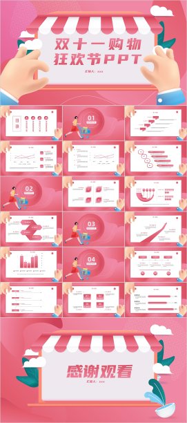 清新大气立体简约双十一PPT素材图片