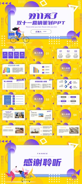 双十一黄色渐变波普风PPT素材图片