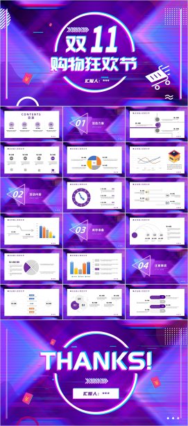 双十一营销策划PPT抖音风素材图片