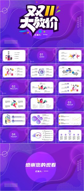 紫色渐变立体简约双十一策划ppt素材图片