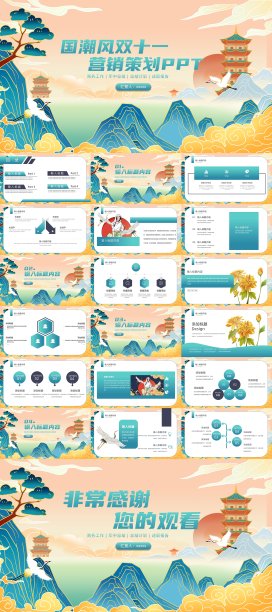 楼阁国潮风双十一PPT素材图片
