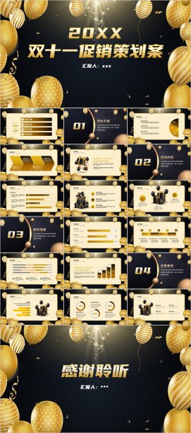 金色气球黑金双十一PPT素材图片