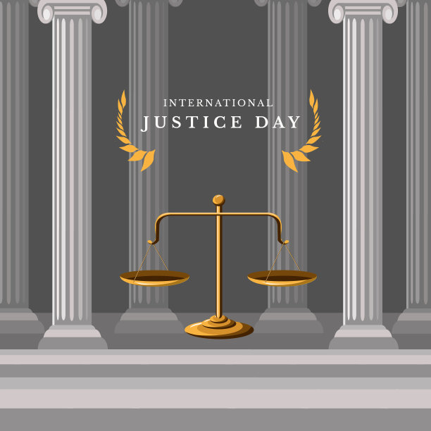 国际正义的一天图片下载