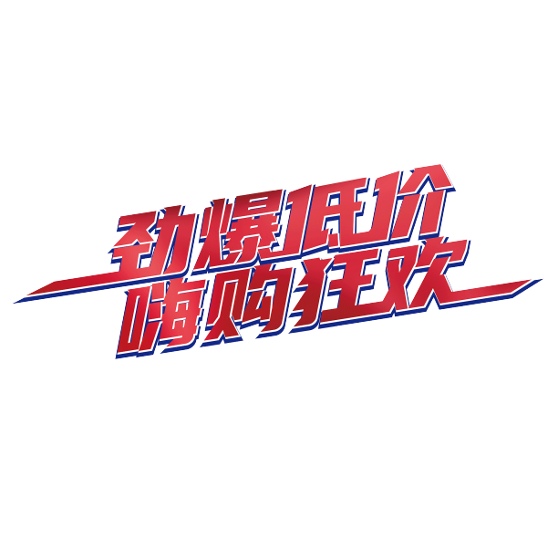双11电商标题艺术字效果素材图片