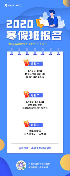 插画寒假班报名促销招生营销长图素材图片
