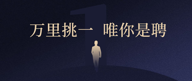 大气商务招聘公众号封面首图图片下载