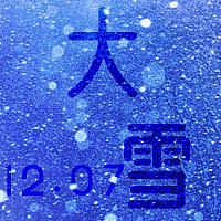 温馨简约质感大雪公众号次图素材图片