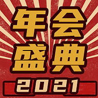 创意复古年会盛典公众号次图素材图片