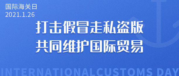 蓝色简约国际海关日公众号首图图片下载