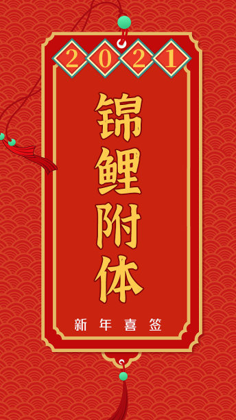 喜庆红色锦鲤附体日签图片下载