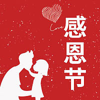 红色插画温馨感恩节公众号次图素材图片