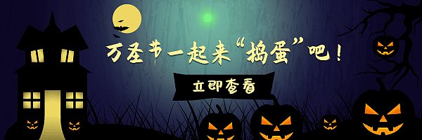 万圣节活动通知合成炫酷风公众号首图图片下载