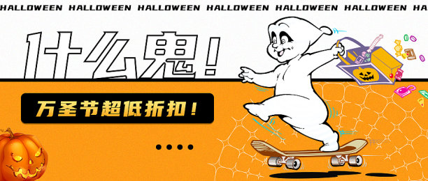 卡通黄色创意万圣节节日活动促销宣传公众号封面首图图片下载