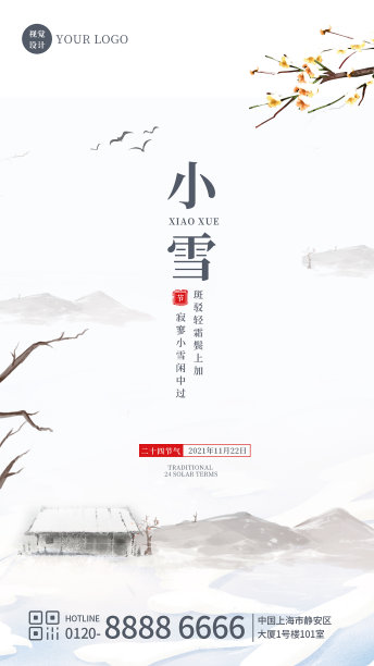 古风简约小雪节气祝福手机海报素材图片