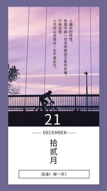 创意风旅游宣传海报励志日签图片下载