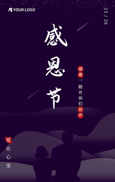 唯美插画大气感恩节手机海报素材图片