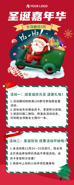 插画创意喜庆圣诞嘉年华营销长图素材图片