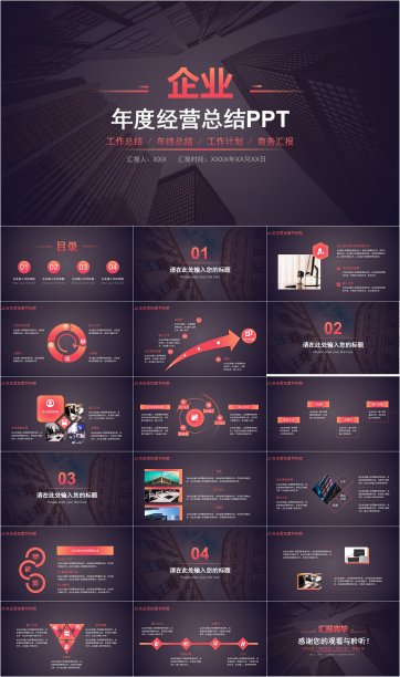 企业年度经营总结PPT模板图片下载
