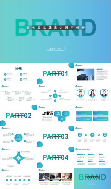 企业品牌推广产品宣传简介PPT图片下载