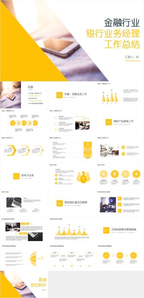 银行业务经理工作总结汇报PPT图片下载