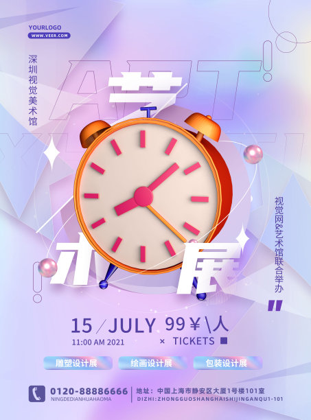 渐变紫色风艺术展览海报图片下载