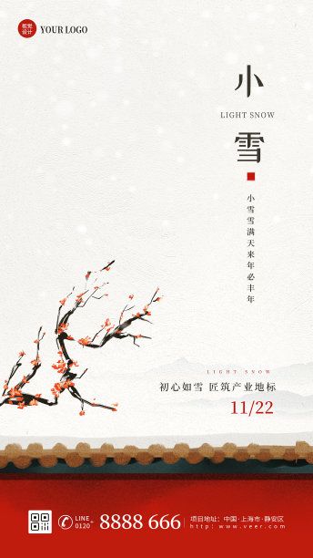 小雪节气宣传中国风手机海报素材图片