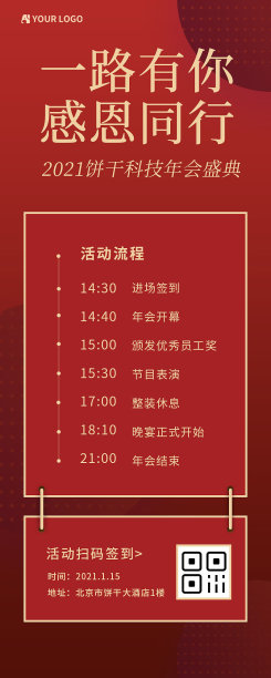 商务大气企业一路有你年会盛典营销长图素材图片