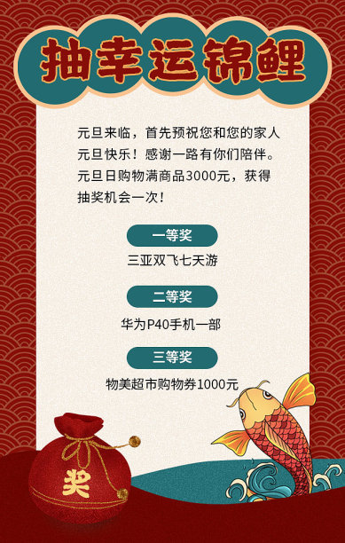 插画创意手绘年会抽幸运锦鲤手机海报图片下载