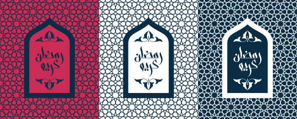 一套三张阿拉伯语的斋月卡片图片下载