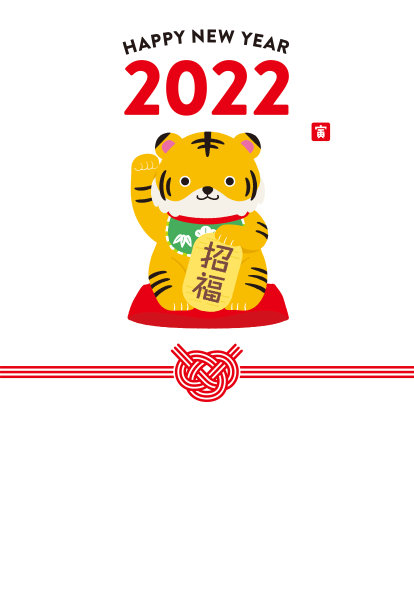 2022虎年新年贺卡-白色背景-图片下载