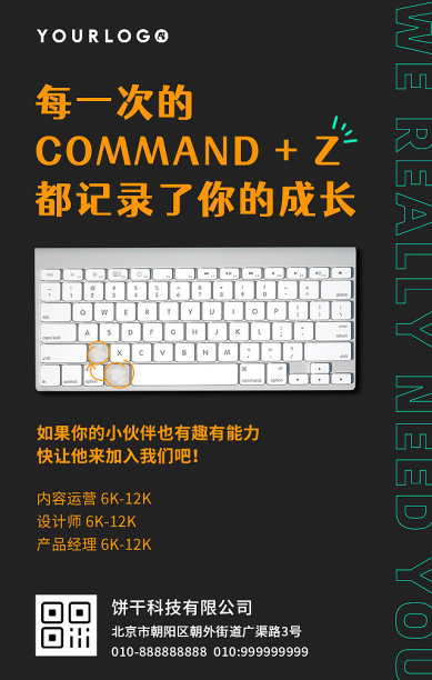 创意大气插画招聘人才手机海报素材图片