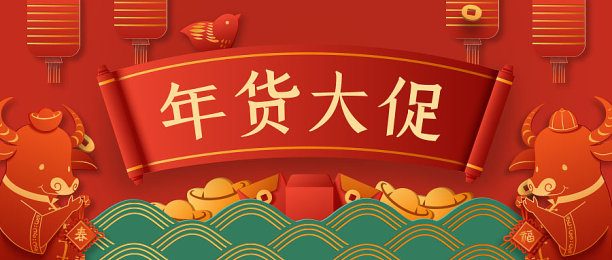 大气创意年货节促销抢购年货首图图片下载