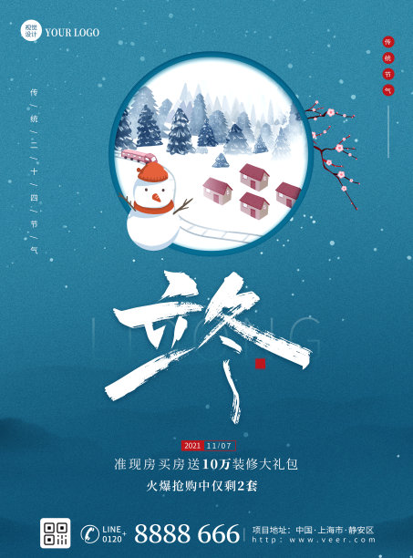 立冬节气宣传蓝色简约大气平面海报图片下载